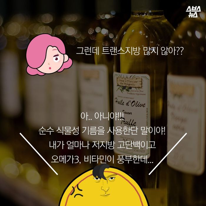 메인이미지  11 : 그런데 트랜스지방 많지 않아?? 

아.. 아니야!!!
순수 식물성 기름을 사용한단 말이야!
내가 얼마나 저지방 고단백이고
오메가3, 비타민이 풍부한데...
