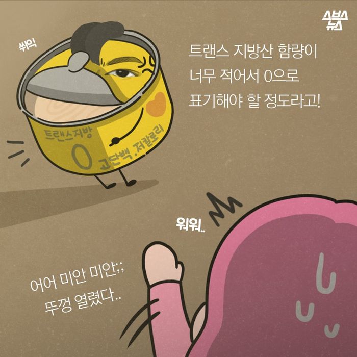 메인이미지  12 : 트랜스 지방산 함량이 
너무 적어서 0으로
표기해야 할 정도라고!

어어 미안 미안;;
뚜껑 열렸다..
