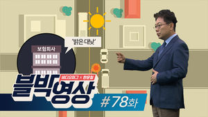 [비디오머그 블박영상]_78화