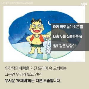 제가 진짜 '도깨비'입니다!