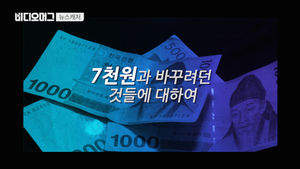 [비디오머그 뉴스캐처] 7천 원과 바꾸려던 것들에 대하여