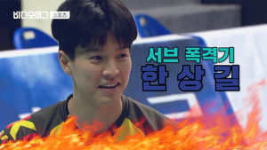 [비디오머그] 국내 선수 최초 '4연속 서브 에이스!' 남자배구 OK저축은행의 한상길