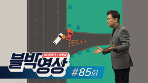[비디오머그] 블박영상 85화 우회전 표시에서 직진하다 충돌 사고