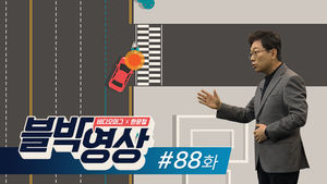 (토요일용) [비디오머그 블박영상] 언제 나타났지?...제88화 우회전 도중 달려오는 오토바이와 충돌