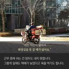 섬네일이미지  5:&ldquo;쉬는 시간이 없어서 화장실을 못 갈 때가 많아요.&rdquo;
근무 중에 쉬는 건 엄두도 내지 못합니다. 
그렇게 일해도 택배가 늦었다고 욕을 먹기도 합니다.