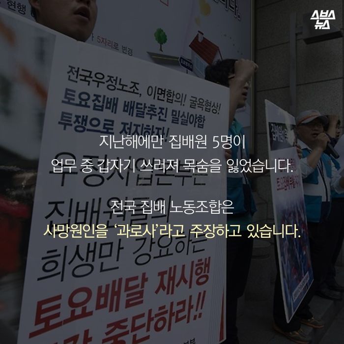 메인이미지  9 : 지난해에만 집배원 5명이 
업무 중 갑자기 쓰러져 목숨을 잃었습니다. 
전국 집배 노동조합은 사망원인을 ‘과로사’라고 주장하고 있습니다.