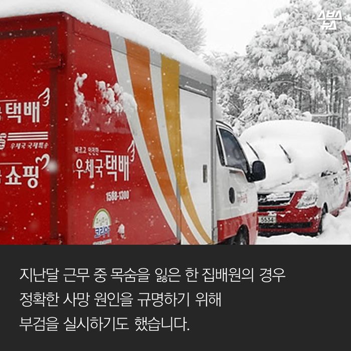 메인이미지  10 : 지난달 근무 중 목숨을 잃은 한 집배원의 경우 
정확한 사망 원인을 규명하기 위해 부검을 실시하기도 했습니다.