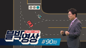 [비디오머그 블박영상]90화