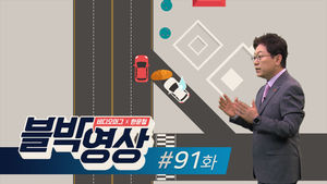 [비디오머그 블박영상]91화
