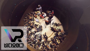 [비디오머그 VR] '새 지휘자, 새 프로그램' 2017년 클래식 공연계 포문을 화려하게 연 서울시향