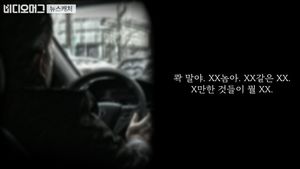 [비디오머그] 직원을 기사노릇 시키고 '욕설' 농협 조합장의 갑질