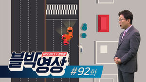 [비디오머그 블박영상]92화