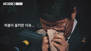 [비디오머그] 대박이 아빠-박지성 배출한 차범근 축구상, 차붐이 눈물 쏟은 사연은?