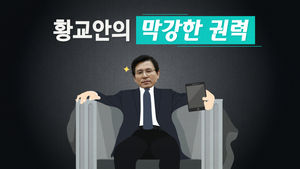 [비디오머그 인사이트] 황교안 대통령 권한대행의 막강한 권한