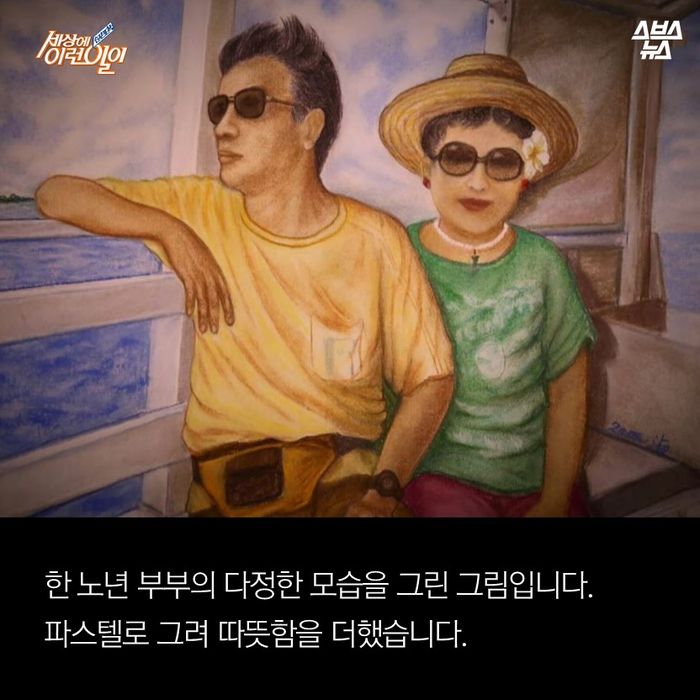 메인이미지  2 : 한 노년 부부의 다정한 모습을 그린 그림입니다.

파스텔로 그려 따뜻함을 더했습니다