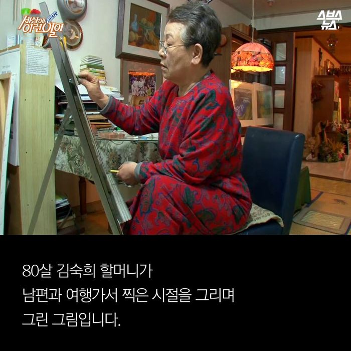 메인이미지  3 : 80살 김숙희 할머니가
남편과 여행가서 찍은 시절을 그리며
그린 그림입니다.