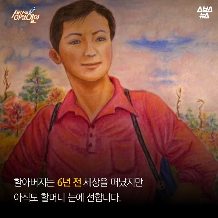 메인이미지  4 : 할아버지는 6년 전 세상은 떠났지만
아직도 할머니 눈에 선합니다.