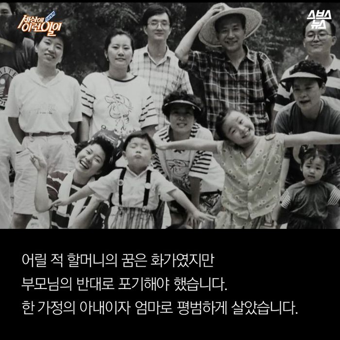 메인이미지  6 : 어릴 적 할머니의 꿈은 화가였지만
 부모님의 반대로 접어야 했습니다.

한 가정의 아내이자 엄마로 평범하게 살았습니다.