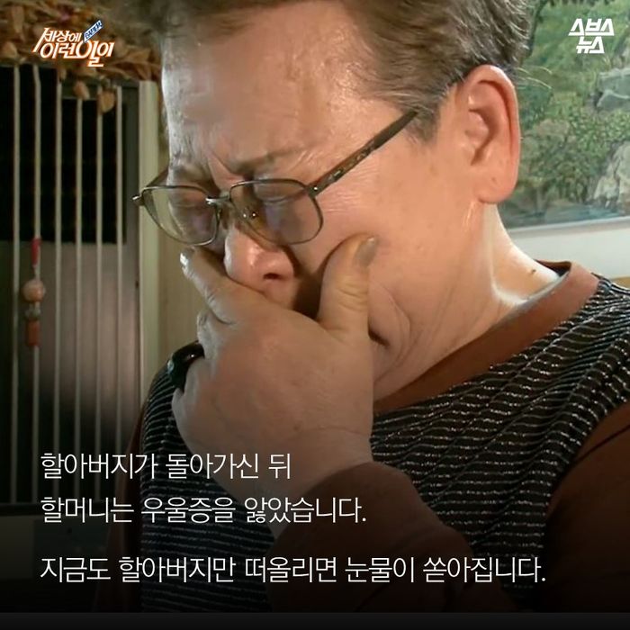 메인이미지  7 : 할아버지가 돌아가신 뒤
할머니는 우울증을 앓았습니다.

지금도 할아버지만 떠올리면 눈물이 쏟아집니다.