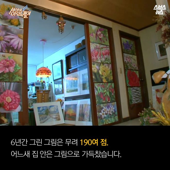 메인이미지  11 : 6년간 그린 그림은 무려 190여 점.

어느새 집 안은 그림으로 가득찼습니다.
