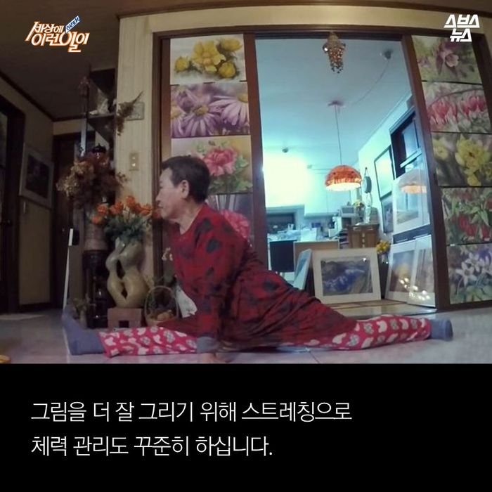 메인이미지  12 : 그림을 더 잘 그리기 위해 스트레칭으로 체력관리도 꾸준히 하십니다.
