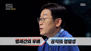[국민면접] '형수 욕설' 해명한 이재명 "친인척 비리로 오염될 것을 차단한 것"