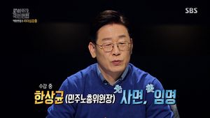 [국민면접] 이재명 "한상균 위원장 사면해 노동부장관 시키고 싶다"