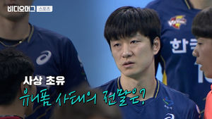 [비디오머그] '선수 퇴장’ ‘점수 무효’ 프로배구 사상 초유의 유니폼 사태