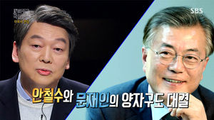 [국민면접] '안스트라다무스' 안철수 "문재인과 대결될 것…자신있다"