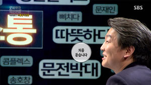 [국민면접] 안철수는 '토라진 소년'?…"잘못 알려진 부분 많다"