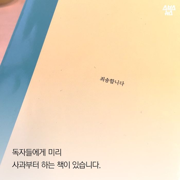 메인이미지  2 : 독자들에게 미리
사과부터 하는 책이 있습니다.
