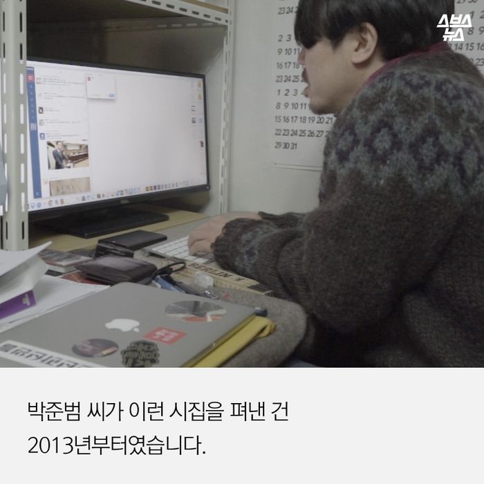 메인이미지  5 : 박준범 씨가 이런 시집을 펴낸 건 
2013년부터였습니다.
