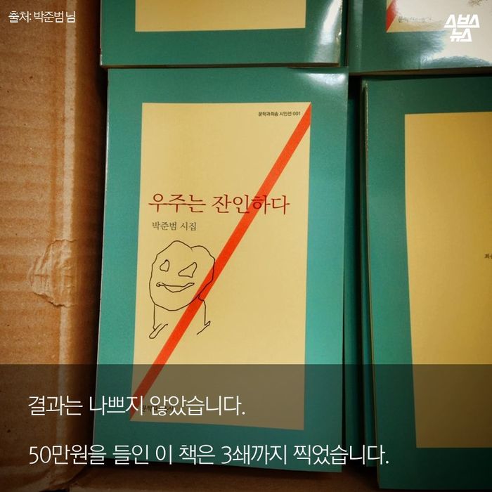 메인이미지  7 : 결과는 나쁘지 않았습니다.

50만원을 들인 이 책은 3쇄까지 찍었습니다.
