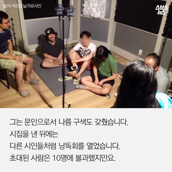 메인이미지  11 : 그는 문인으로서 나름 구색도 갖췄습니다.
시집을 낸 뒤에는 
다른 시인들처럼 낭독회를 열었습니다.
초대된 사람은 10명에 불과했지만요.
