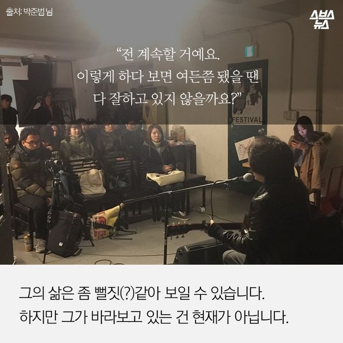 메인이미지  16 : &ldquo;전 계속할 거예요.
이렇게 하다 보면 여든쯤 됐을 땐
다 잘하고 있지 않을까요?&rdquo;
그의 삶은 좀 뻘짓(?)같아 보일 수 있습니다. 
하지만 그가 바라보고 있는 건 현재가 아닙니다.
