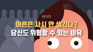 [라이프] 어른은 사시 안 생긴다?&hellip;당신도 위험할 수 있는 이유