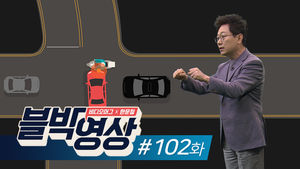 (썸네일)[비디오머그]블박영상 102화