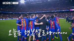 [비디오머그]바르샤의 기적_바르셀로나