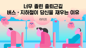 [라이프] 너무 졸린 출퇴근길&hellip;버스&middot;지하철이 당신을 재우는 이유