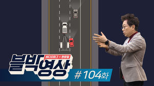 [비디오머그 블박영상]104화