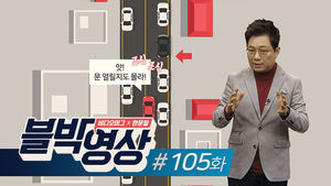 [비디오머그 블박영상] 가슴 아픈 콕!... 제105화 골목길 개문 사고