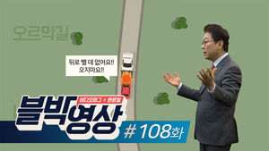 (일요일) [블박영상] 누가 뭐래도 고잉 마이웨이!&hellip;제108화 외길 농기계 정면 충돌사고