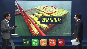 섬네일 이미지:[사실은] 오래 걸리는 인양법 택한 정부&hellip;최선이었다?