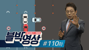 비디오머그 블박영상110화