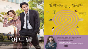 [골룸] 목동살롱 91 : 영화 '어느날', 미술 '스위트 스완', 공지영 소설집 '할머니는 죽지 않는다'