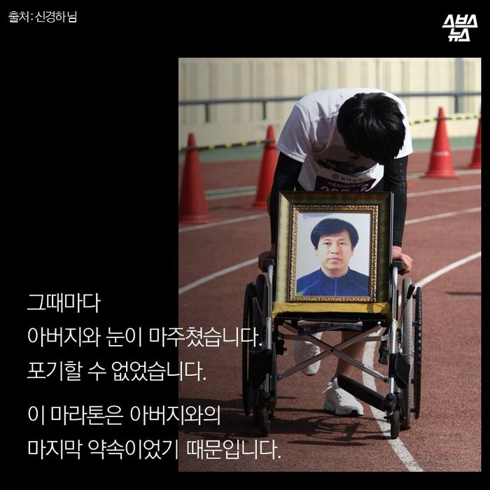 메인이미지  3 : 그때마다 
아버지와 눈이 마주쳤습니다. 
포기할 수 없었습니다. 
이 마라톤은 아버지와의 
마지막 약속이었기 때문입니다. 
