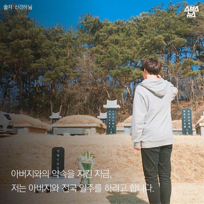 메인이미지  13 : 아버지와의 약속을 지킨 지금, 
저는 아버지와 전국 일주를 하려고 합니다. 