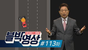 (썸네일) [비디오머그 블박영상] 아닌 밤중에 날벼락.. 113화 미끄러진 음주 차량과의 충돌 사고