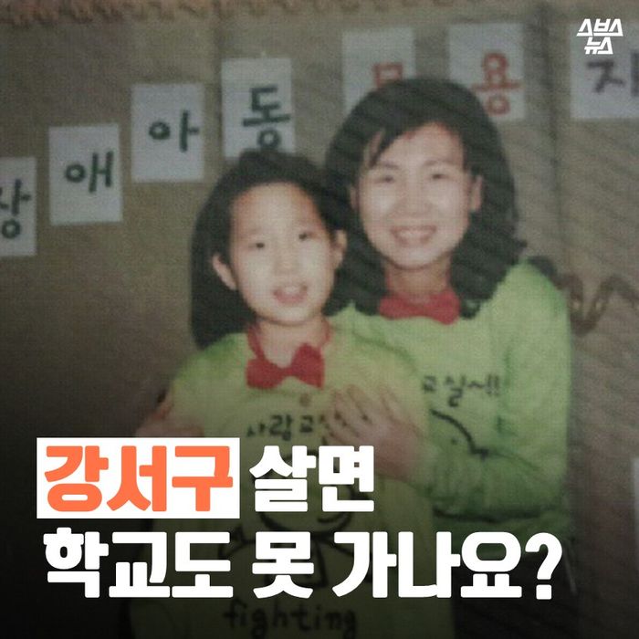 메인이미지  1 : 강서구 살면
학교도 못 가나요?
