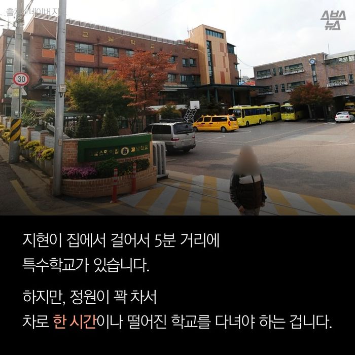 메인이미지  4 : 지현이 집에서 걸어서 5분 거리에 
특수학교가 있습니다. 

하지만, 정원이 꽉 차서
차로 한 시간이나 떨어진 학교를 다녀야 하는 겁니다. 